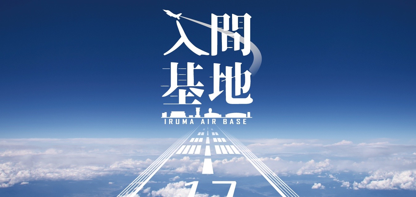 80名☆入間基地☆恋活パーティーのメインイメージ