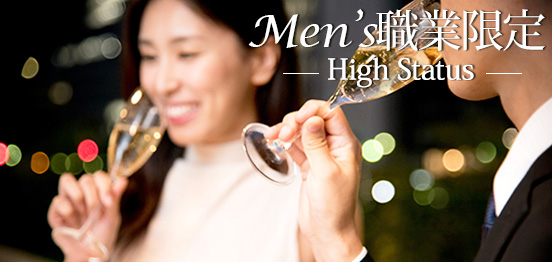 60名☆男性職業限定vs女性32歳以下のメインイメージ
