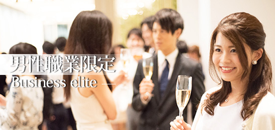 現在53名☆男性職業限定vs女性32歳以下のメインイメージ