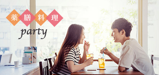 50名☆薬膳料理でヘルシー婚活パーティーのメインイメージ