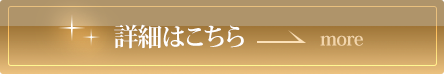 運命の人と対面で