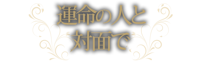 1対1着席一人参加