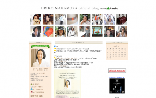 中村江里子さんのブログ