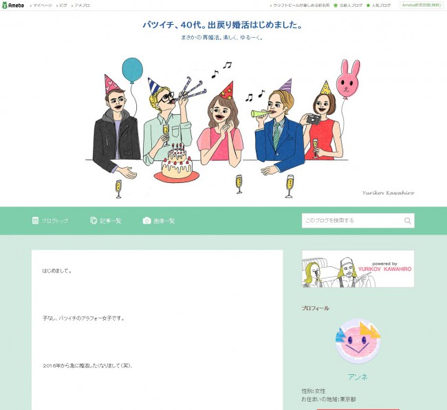 バツイチ、４０代。出戻り婚活はじめました。