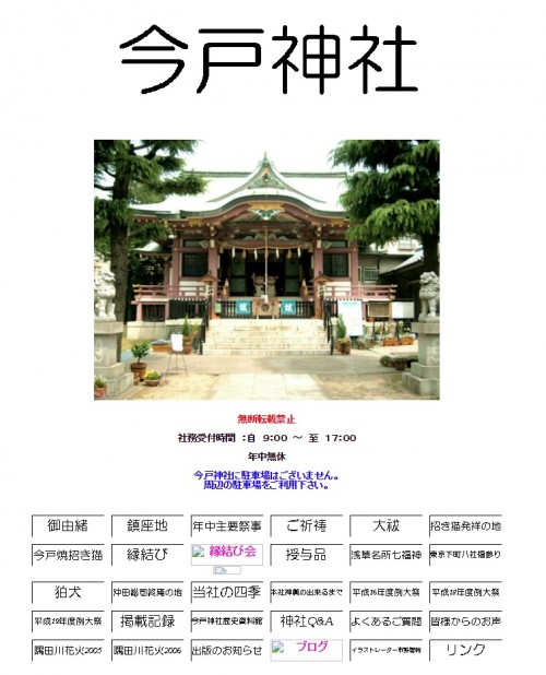 今戸神社