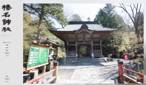 榛名神社