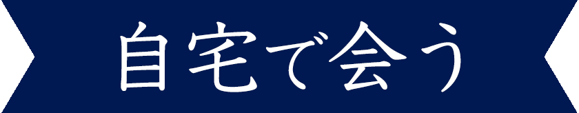 オンライン合コン