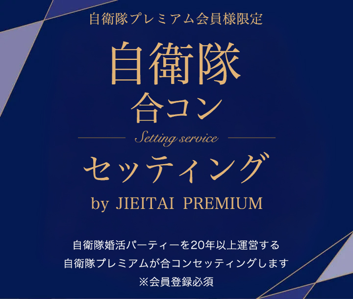ハイスペック専門の合コンセッティングサービス