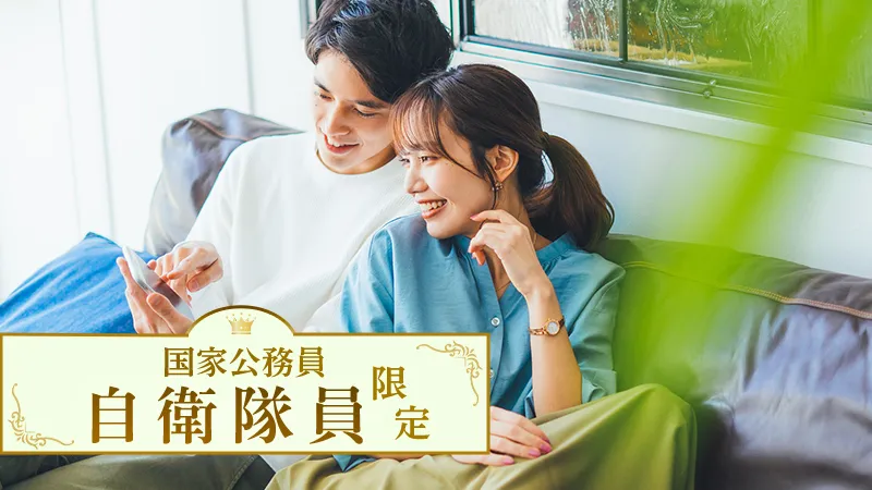 男性自衛隊員限定のメインイメージ