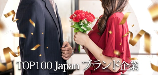 20名着席☆TOP100 Japanブランド企業のメインイメージ