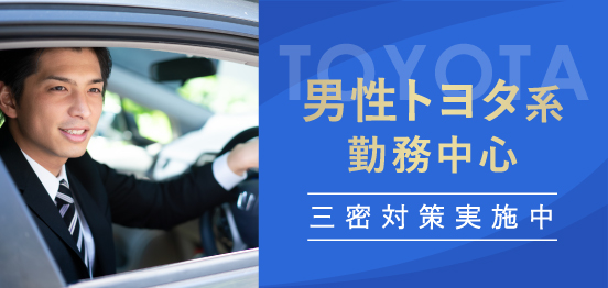 20名着席☆男性30代40代トヨタ系中心のメインイメージ