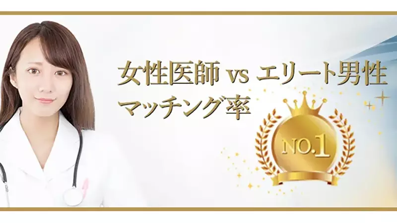 女性医師とハイスペック男性との結婚のメインイメージ