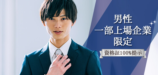 【特別企画】時価総額250億円以上☆男性の資格を厳選したプレミアム街コン★のイメージ画像