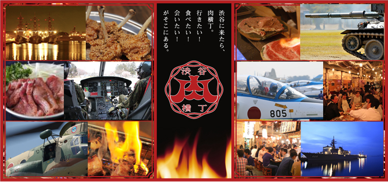 肉の聖地 渋谷肉横丁 3階 街コン 婚活パーティー お見合いパーティーならプレミアムステイタス