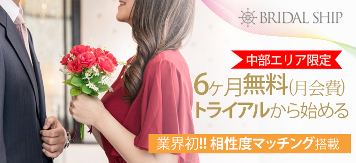 今だけ月会費6ヶ月無料☆BS結婚相談所のメインイメージ