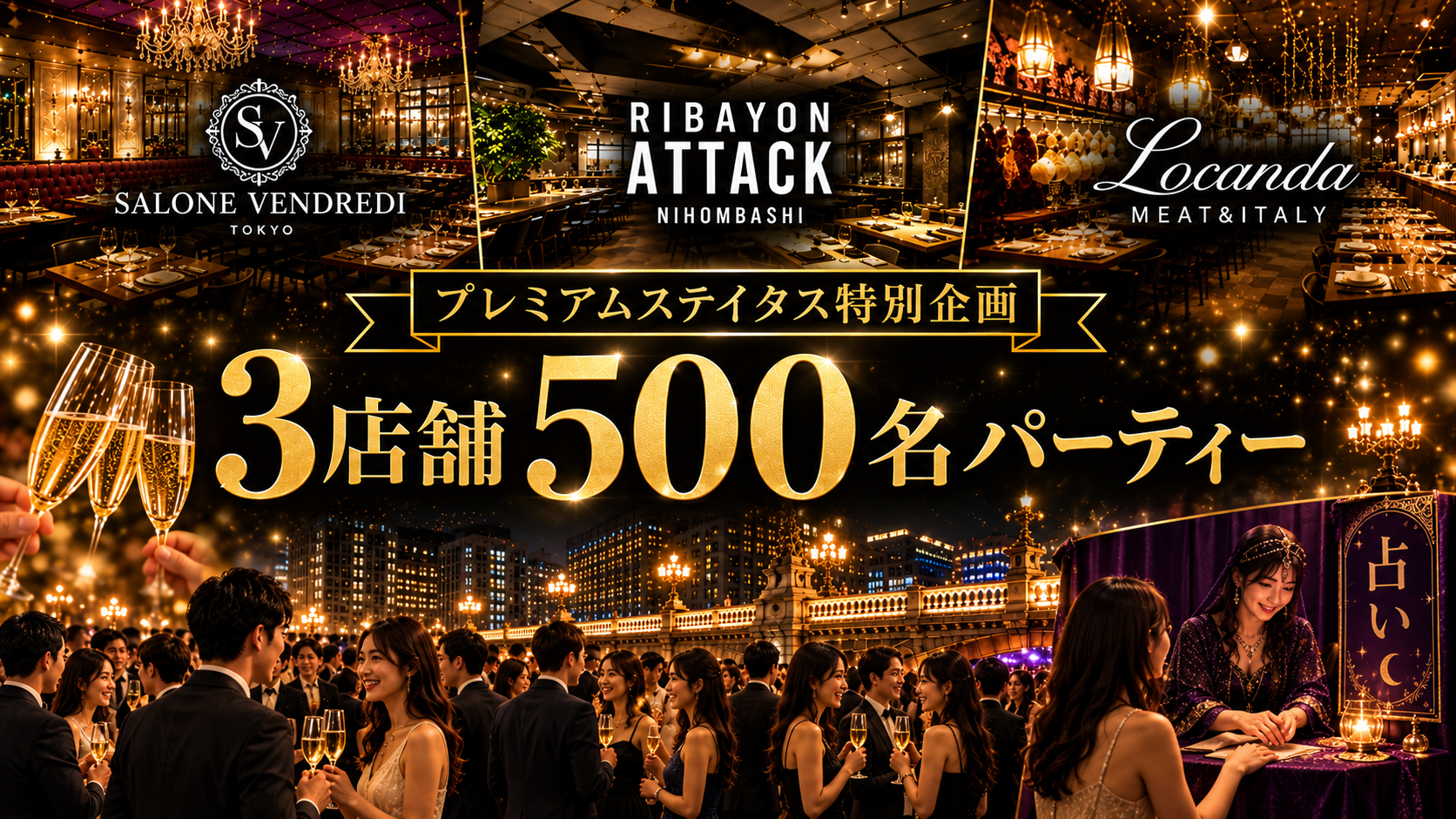 【最大500名】3店舗貸切！Special企画♡のメインイメージ