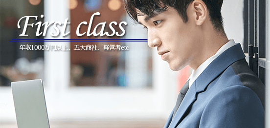 first class☆男性医師・経営者・五大商社等☆200名キャパの会場で1vs1着席パーティーのイメージ画像