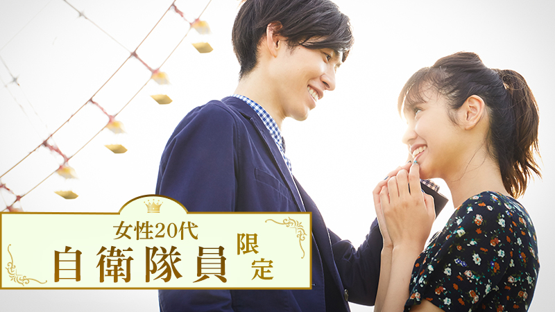 男性自衛隊員限定のメインイメージ