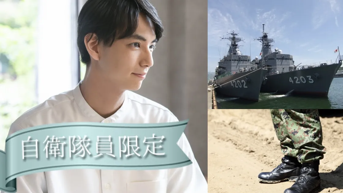 陸上&海上自衛隊【ランチ合コン】のメインイメージ