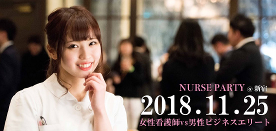 30名☆20代中心看護師限定パーティーのメインイメージ