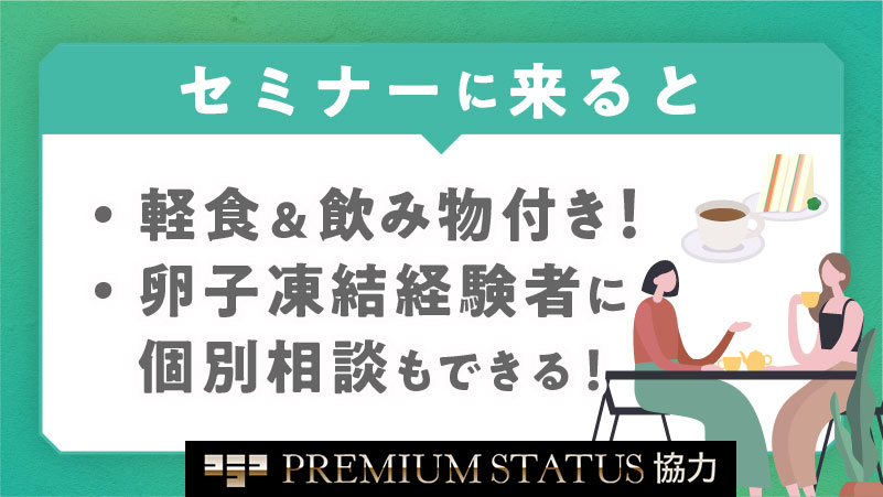 【無料☆協力企画】女性限定セミナー♪のメインイメージ