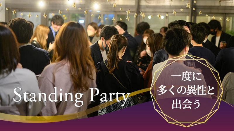150名☆エリートスタンディングParty♫のメインイメージ