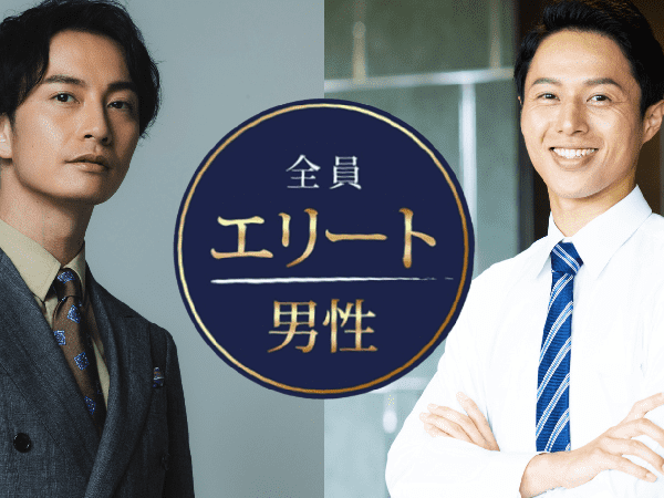 30代40代エリート♡奇跡的な出逢いを♡のメインイメージ