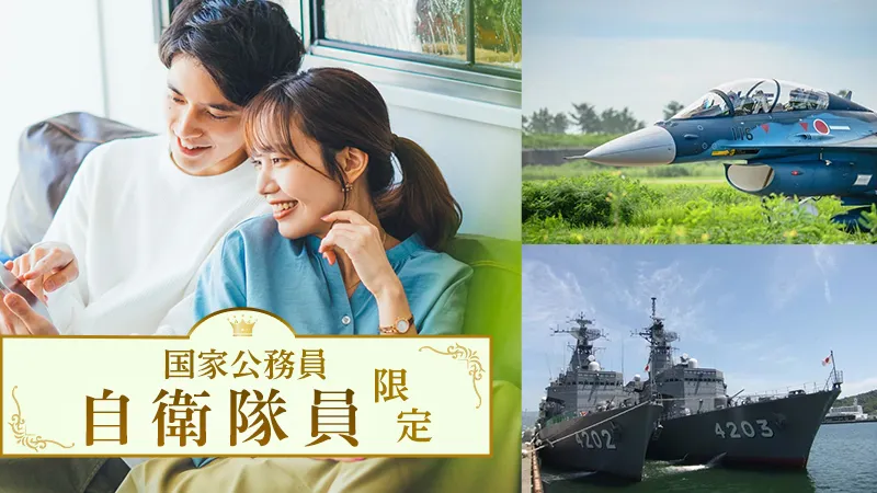 男性自衛隊員限定のメインイメージ