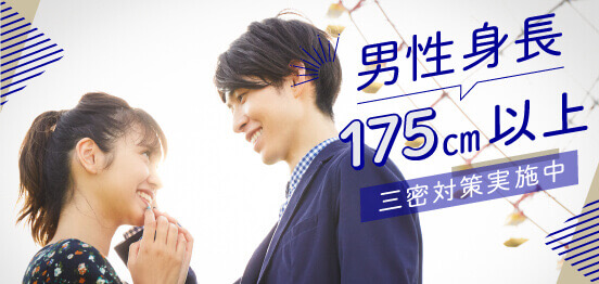 男性175cm以上vs女性スレンダーのメインイメージ