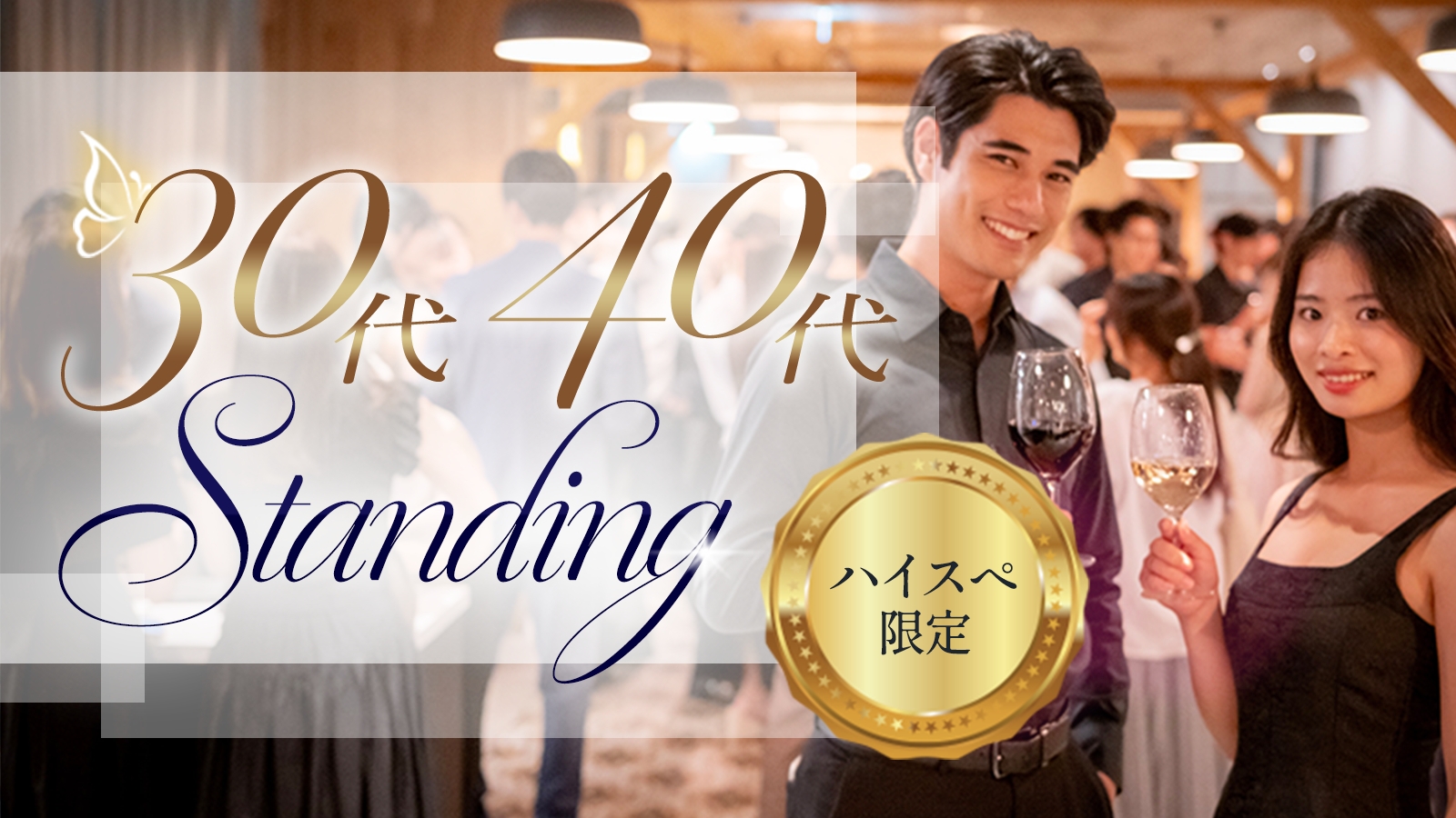 30代40代中心【年収1000万以上or安定職】のメインイメージ