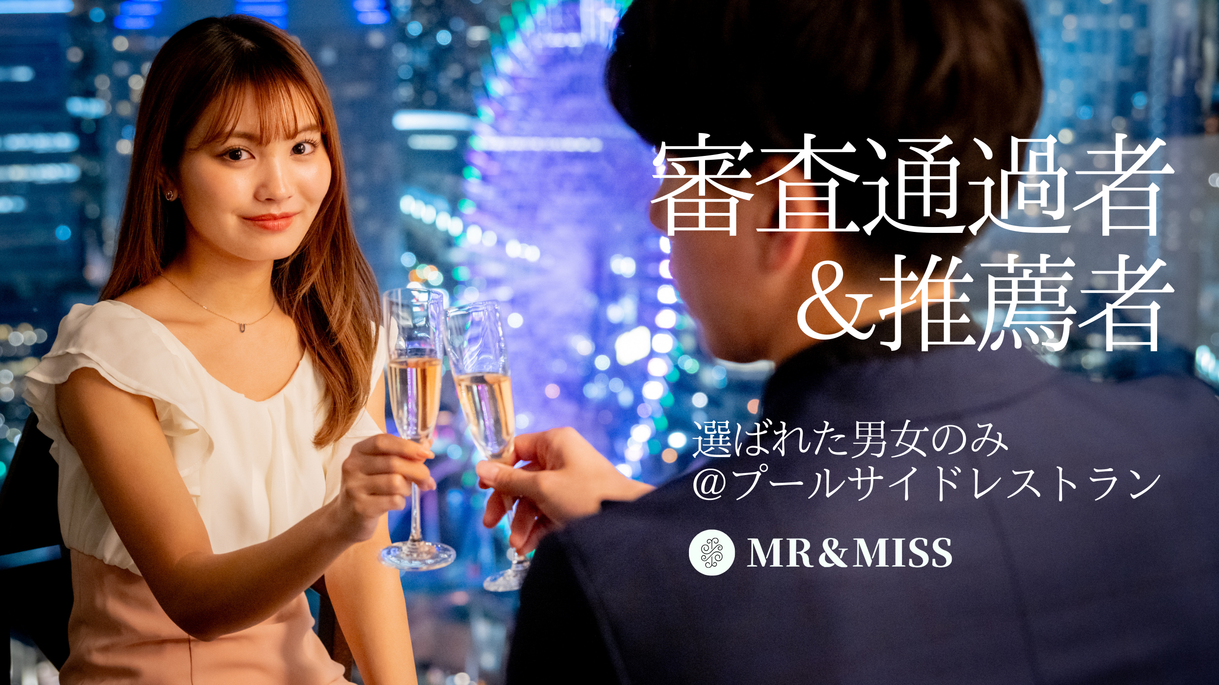 Mr&Miss PREMIUM☆プールサイドParty♪