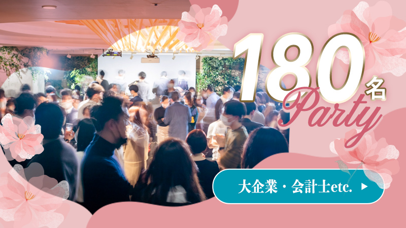 180名☆エリートスタンディングParty♫のメインイメージ