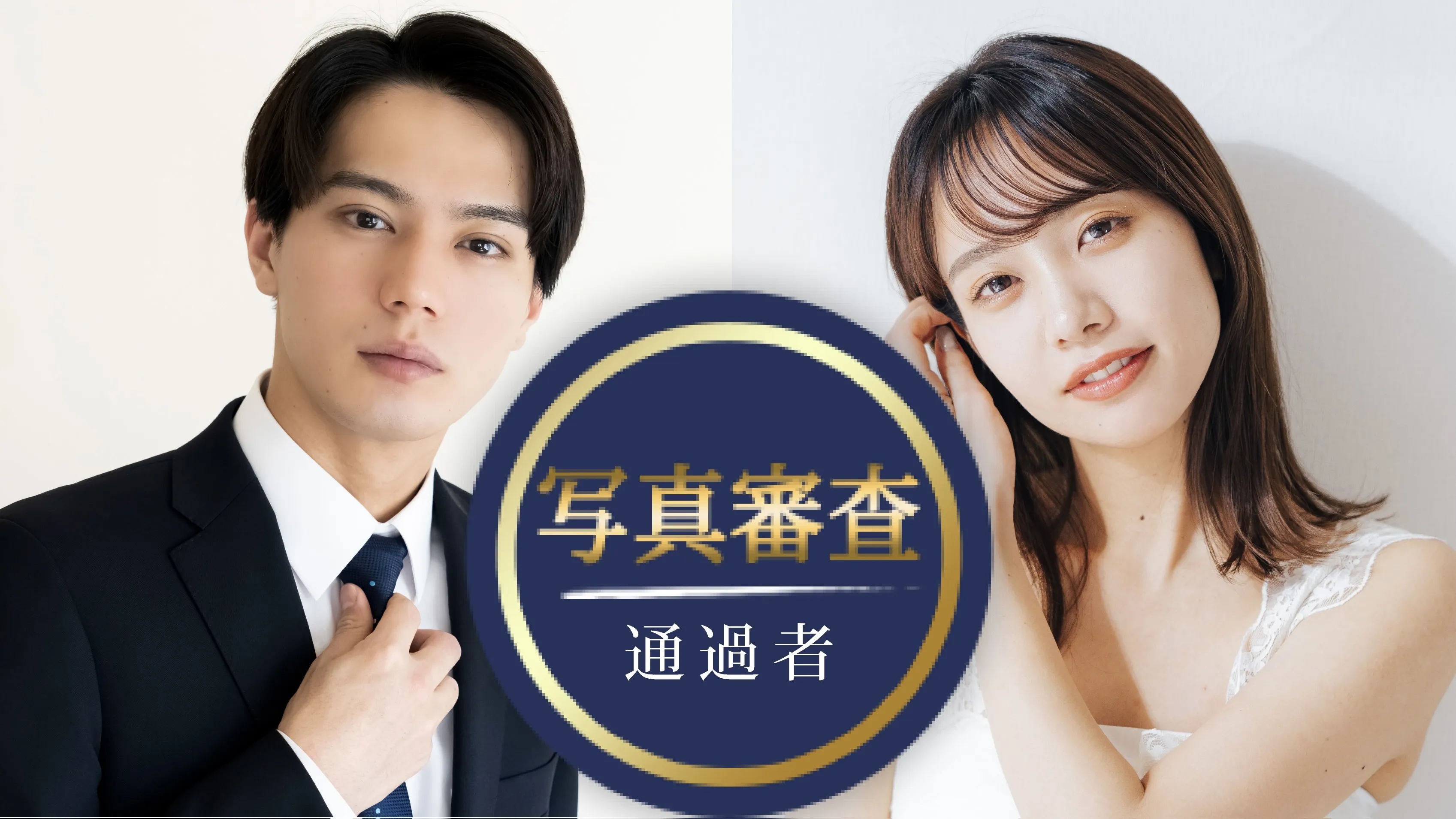 Mr＆Miss☆男女審査通過者のメインイメージ