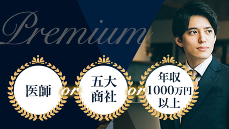 5大商社(三菱商事、三井物産、住友商事、 伊藤忠商事、丸紅)など超エリート限定！のイメージ画像