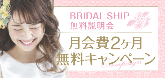 月会費2ヶ月無料の結婚情報サービスのメインイメージ