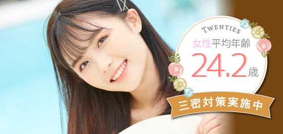 24名☆20代ハイクラスエリート限定のメインイメージ