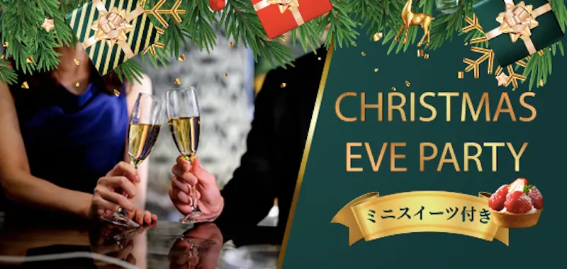 現在86名☆クリスマスイブ特別企画のメインイメージ