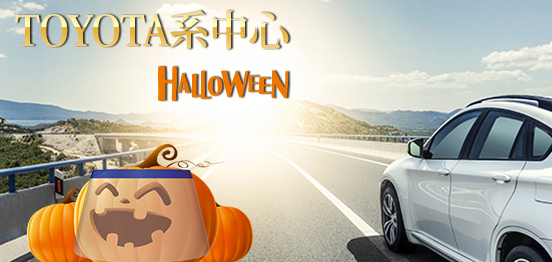 40名立食Halloween☆男性トヨタ系中心のメインイメージ
