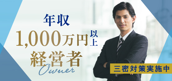 【1人参加限定】女性20代限定☆男性4士業・年収1000万以上《対面プレート有》のイメージ画像