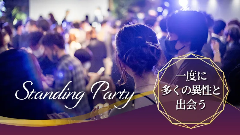 150名☆エリートスタンディングParty♫のメインイメージ