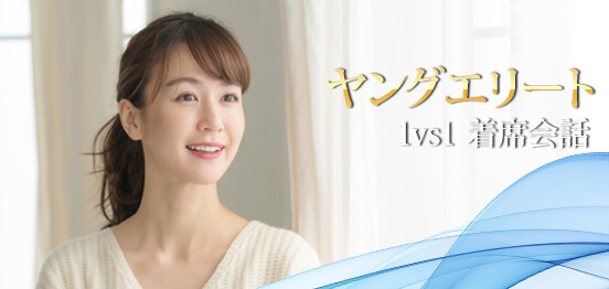 20名着席会話☆男性ヤングエリート恋活のメインイメージ