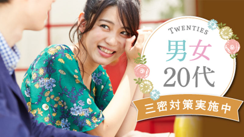 男女20代中心☆ハイクラスエリートのメインイメージ