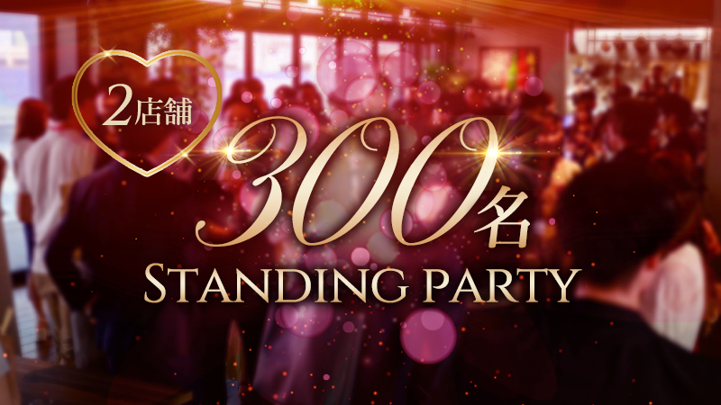 20代婚活パーティーイメージ