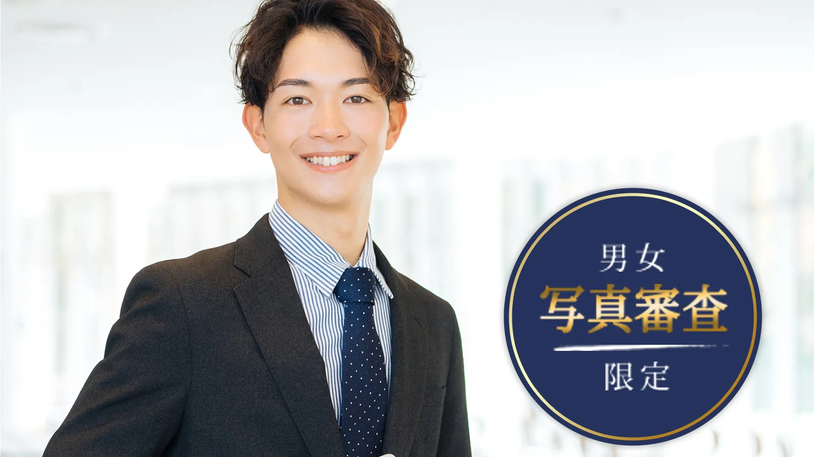 Mr＆Miss☆男女審査通過者のメインイメージ