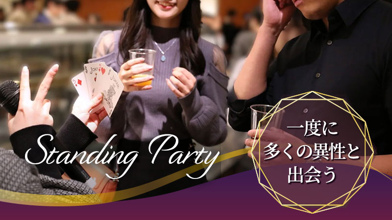 20代婚活パーティーイメージ