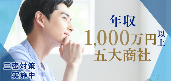 女性15名定員☆男性年収1000万以上のメインイメージ
