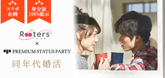 20名☆コラボ開催!1vs1着席Party♫のメインイメージ