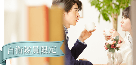 16名☆男性自衛隊【1vs1着席会話】のメインイメージ