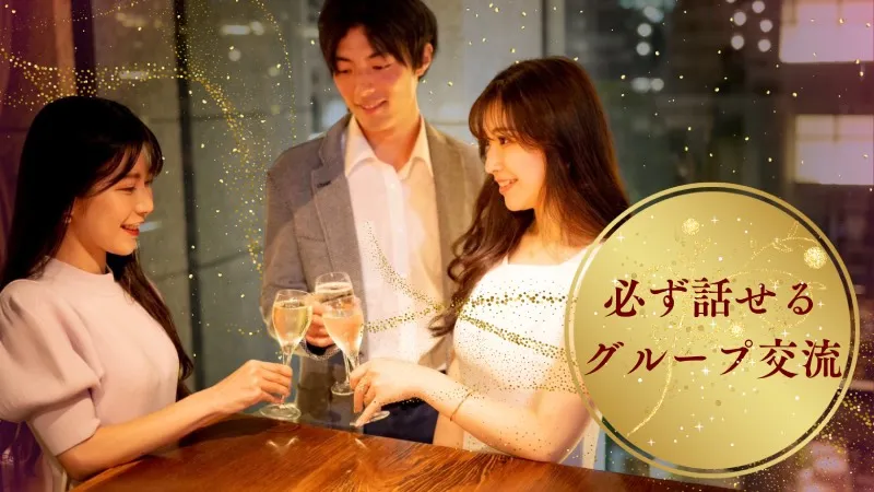 男子校・女子校出身者限定パーティーのメインイメージ