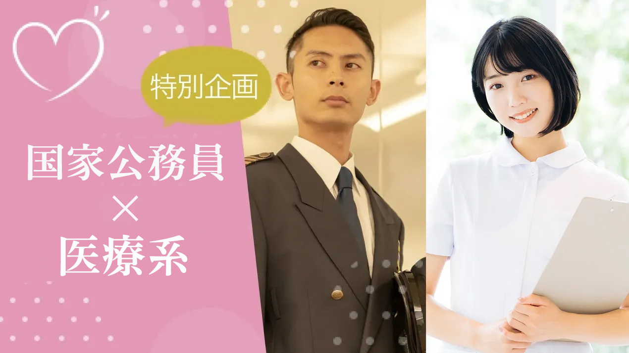 年収800万以上 or 国家公務員のメインイメージ